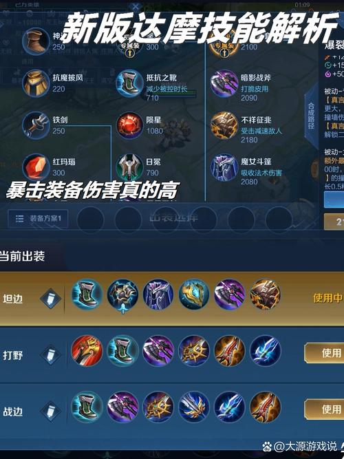 “王者荣耀达摩打野教程”了解游戏快人一步