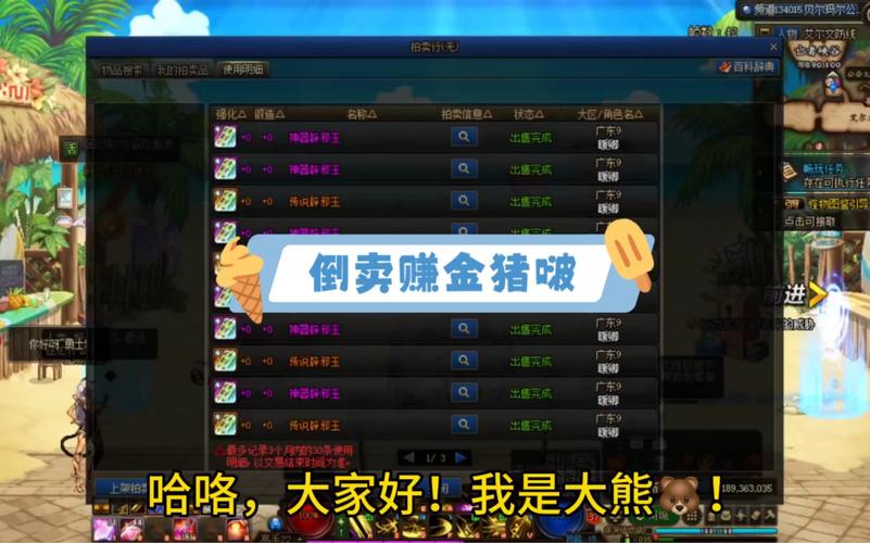 “dnf新手倒卖教程”了解游戏快人一步 “dnf新手倒卖教程”了解游戏快人一步