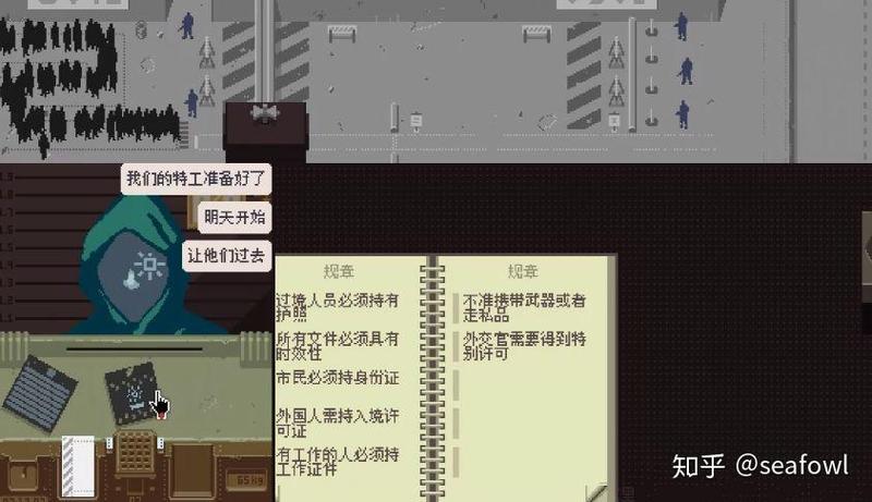 请出示证件攻略，请出示证件攻略第三天