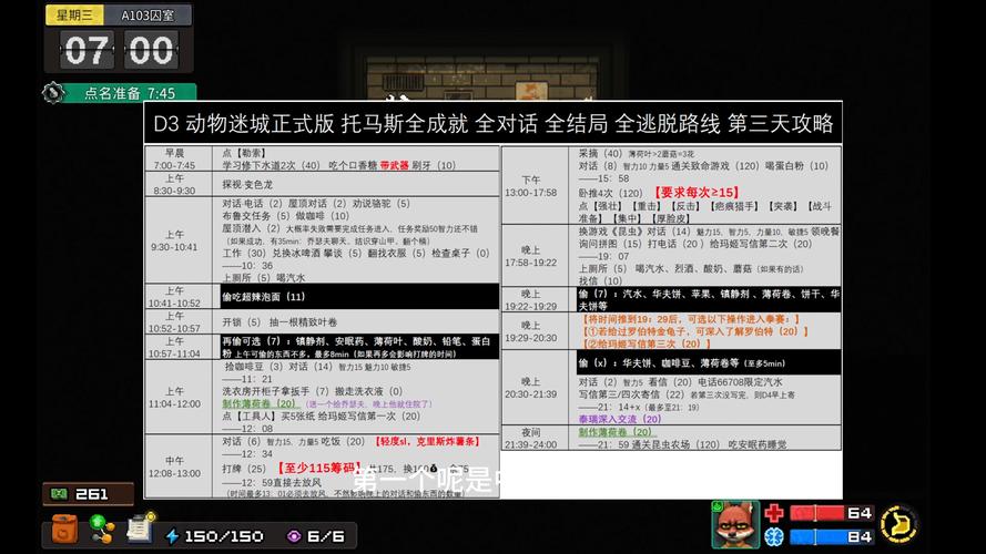 请出示证件攻略，请出示证件攻略第三天