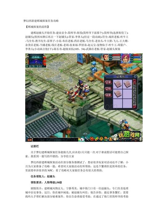 建邺城探案攻略,梦幻西游建邺城探案攻略 建邺城探案攻略,梦幻西游建邺城探案攻略