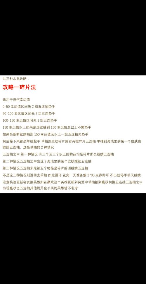 王者荣耀水晶教程,王者水晶方法 王者荣耀水晶教程,王者水晶方法