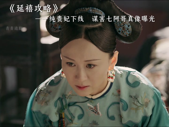 延禧攻略纯妃-延禧攻略纯妃最后结局 延禧攻略纯妃-延禧攻略纯妃最后结局