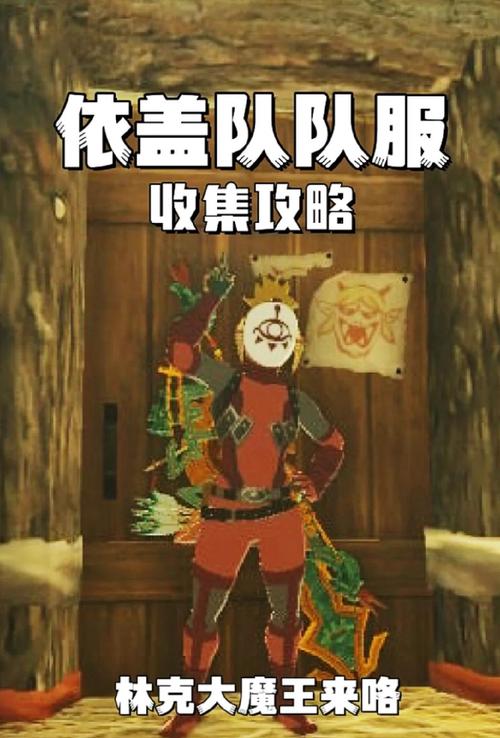 依盖队基地攻略，依盖队基地攻略塞尔达旷野之息