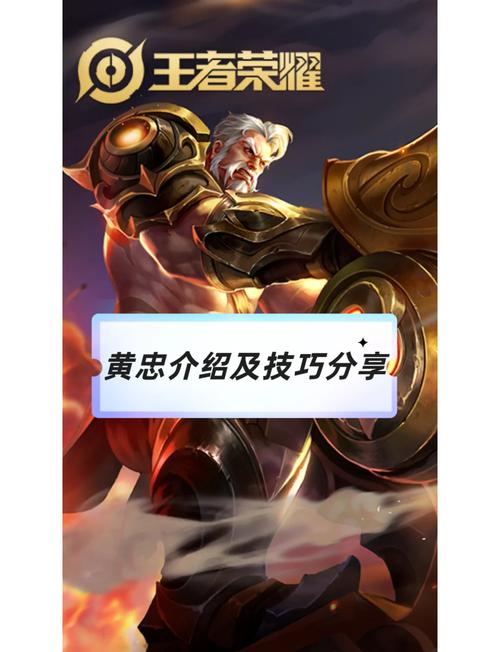 王者荣耀黄忠新教程/王者荣耀黄忠新教程怎么过