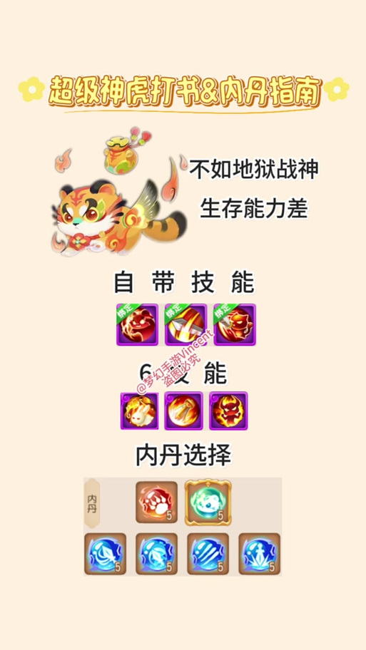 “梦幻西游神兽技能”了解游戏快人一步