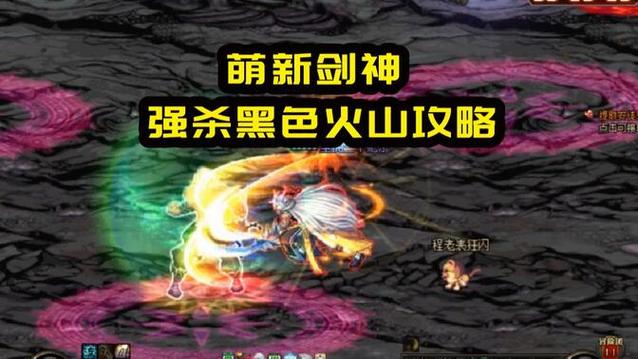 dnf漫游火山教程/dnf漫游怎么刷图 dnf漫游火山教程/dnf漫游怎么刷图
