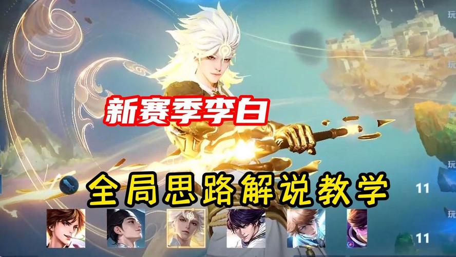 “王者荣耀李白打法教程”了解游戏快人一步 “王者荣耀李白打法教程”了解游戏快人一步