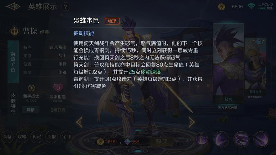 关于“王者荣耀曹操新手教程”你可能想知道 关于“王者荣耀曹操新手教程”你可能想知道