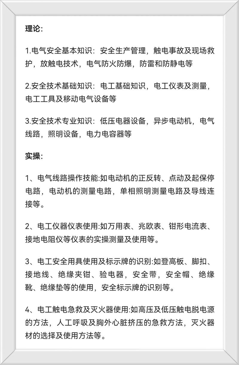 电工基本技能,维修电工基本技能 电工基本技能,维修电工基本技能