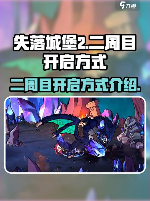 “失落城堡攻略”了解游戏快人一步