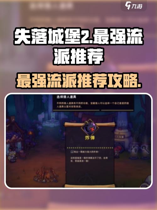 “失落城堡攻略”了解游戏快人一步