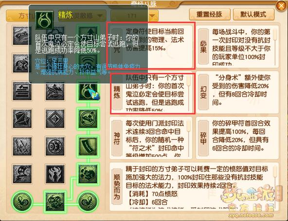 关于“方寸山技能”你可能想知道 关于“方寸山技能”你可能想知道