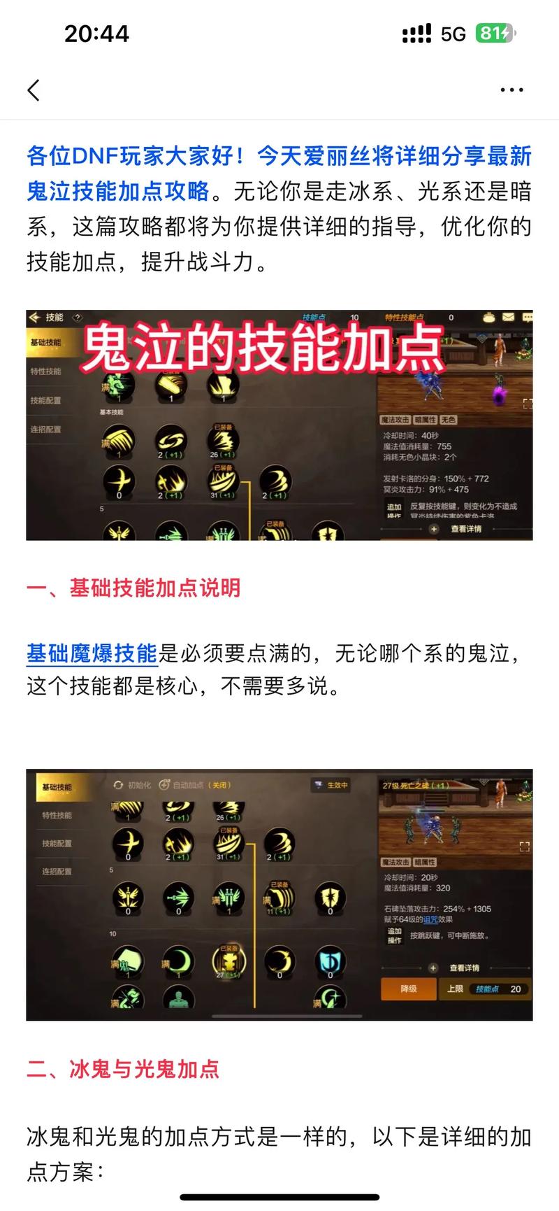 鬼泣技能加点，鬼泣技能加点2024
