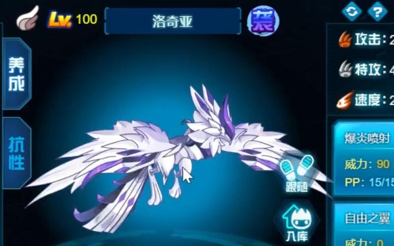 “洛奇亚技能”了解游戏快人一步