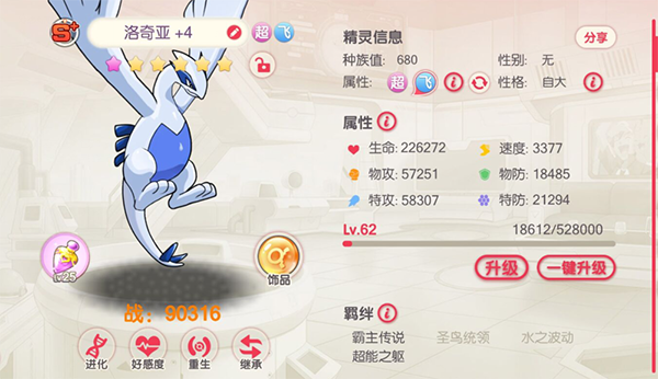 “洛奇亚技能”了解游戏快人一步