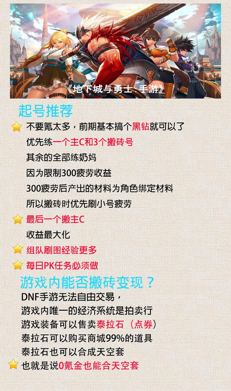 关于“dnf起号教程”你可能想知道 关于“dnf起号教程”你可能想知道