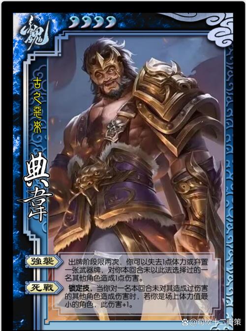 三国杀典韦技能，三国杀典韦技能详解及台词分析