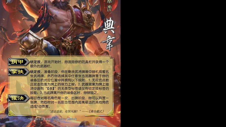 三国杀典韦技能，三国杀典韦技能详解及台词分析