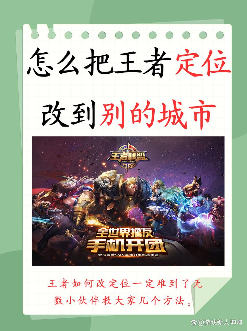 关于“王者荣耀定位教程”你可能想知道 关于“王者荣耀定位教程”你可能想知道