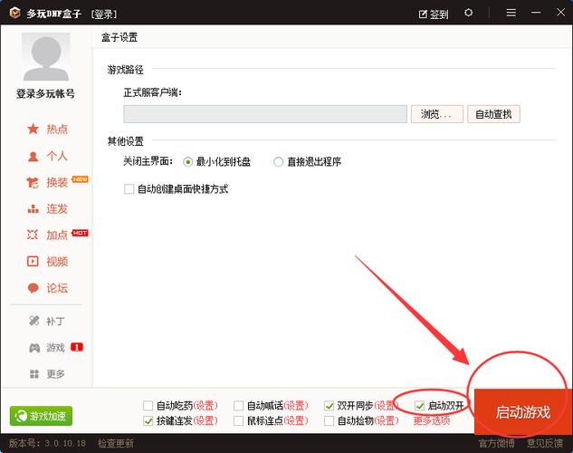 dnf盒子教程，dnf盒子哪里去了