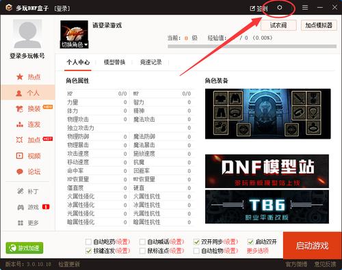 dnf盒子教程，dnf盒子哪里去了