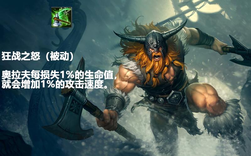 奥拉夫技能/奥拉夫技能特效升级有什么用 奥拉夫技能/奥拉夫技能特效升级有什么用