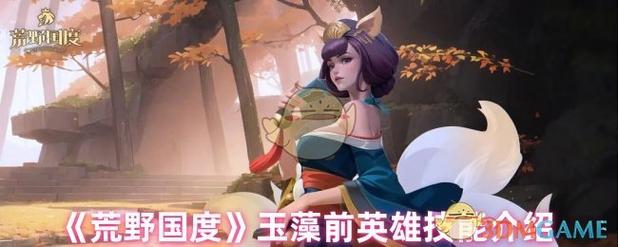 玉藻前技能-玉藻前技能升级顺序 玉藻前技能-玉藻前技能升级顺序