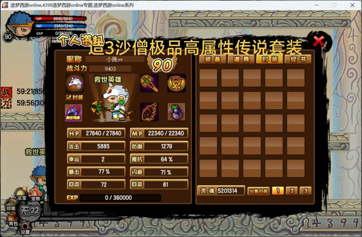 造梦西游3沙僧技能/造梦西游3沙僧技能推荐