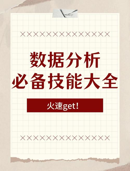 数据分析必备技能-数据分析的专业技能