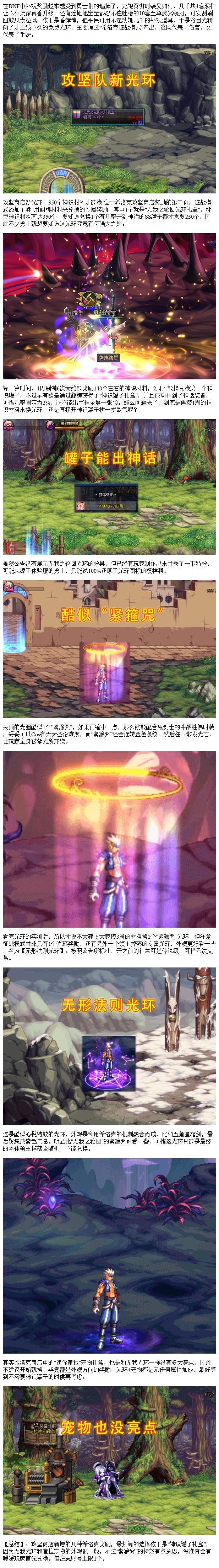 “dnf技能特效”了解游戏快人一步