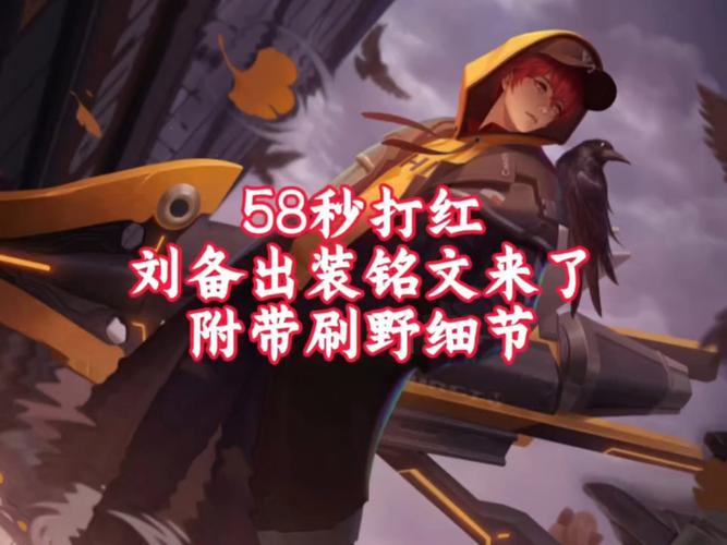 关于“王者荣耀刘备打法教程”你可能想知道 关于“王者荣耀刘备打法教程”你可能想知道