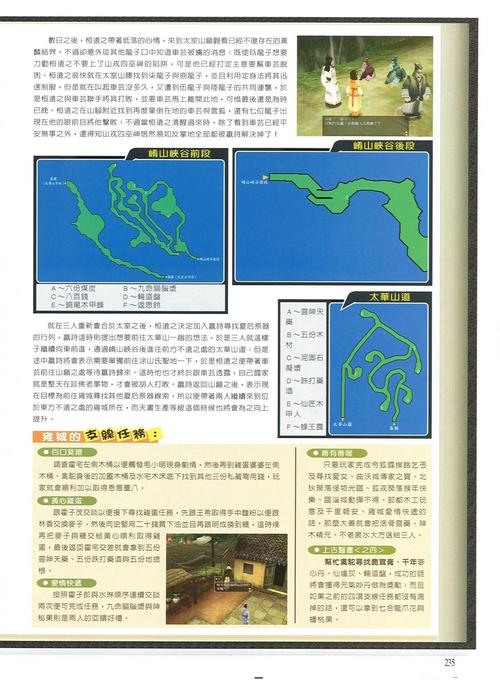 轩辕剑苍之涛攻略/轩辕剑苍之涛攻略地图