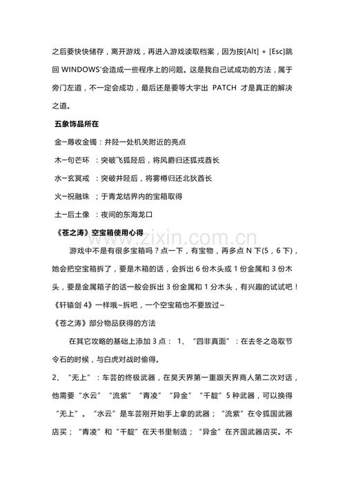 轩辕剑苍之涛攻略/轩辕剑苍之涛攻略地图 轩辕剑苍之涛攻略/轩辕剑苍之涛攻略地图