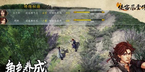 侠客风云传前传攻略/侠客风云传手机版攻略