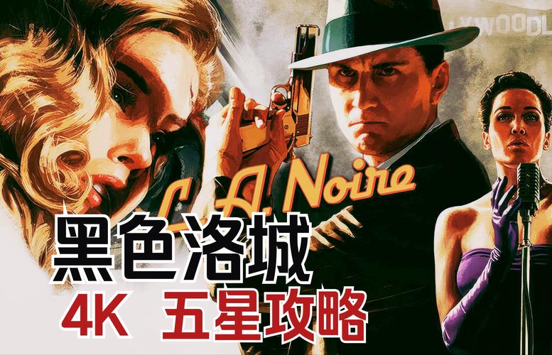关于“黑色洛城攻略”你可能想知道