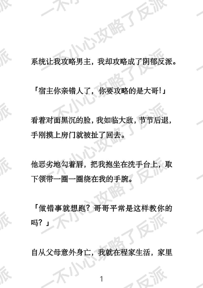 关于“攻略反派的正确方式”你可能想知道