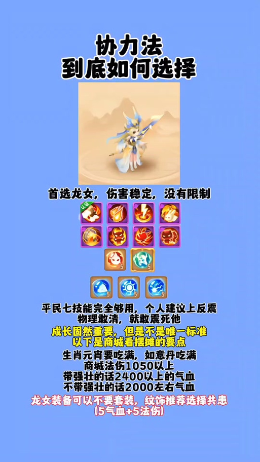 造梦西游ol技能搭配/造梦西游ol技能搭配悟空
