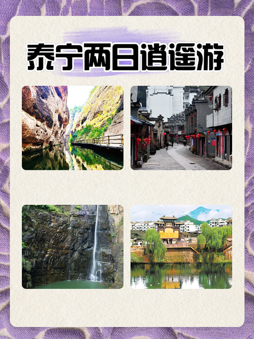 “泰宁旅游攻略”了解游戏快人一步