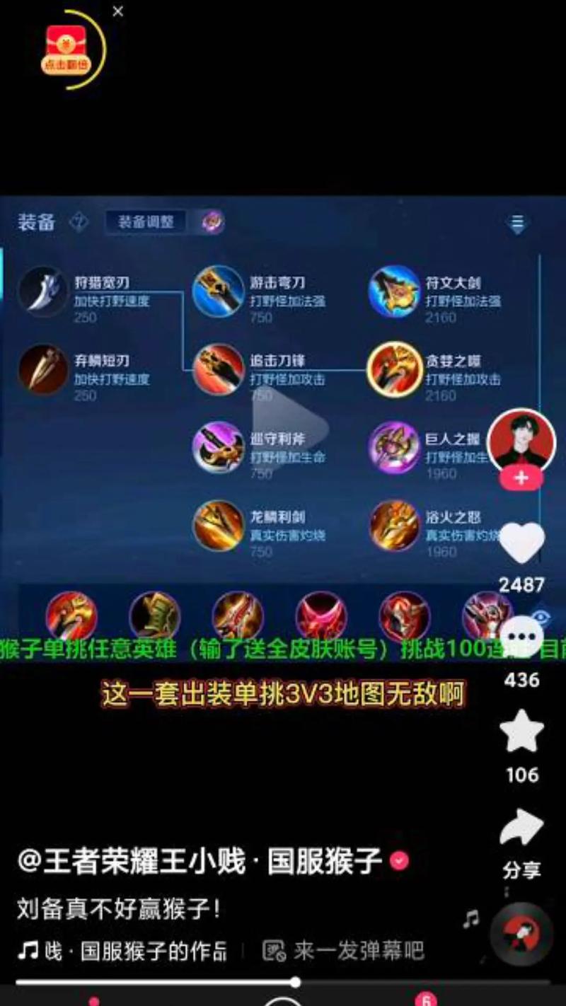 “王者荣耀猴子打野教程”了解游戏快人一步