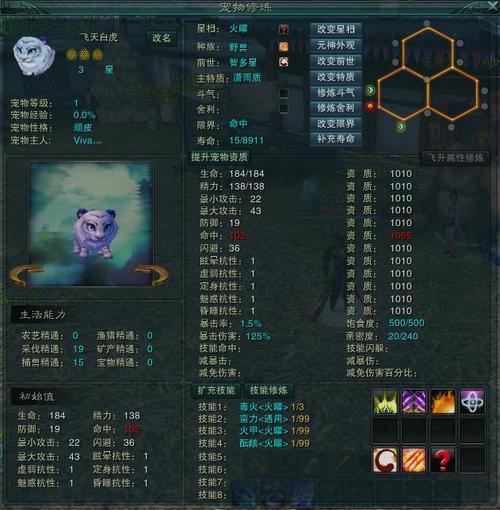 诛仙3宠物技能,诛仙3宠物技能大全 诛仙3宠物技能,诛仙3宠物技能大全