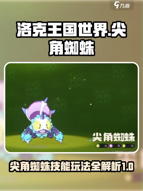 蜘蛛技能介绍,蜘蛛技能解析 蜘蛛技能介绍,蜘蛛技能解析