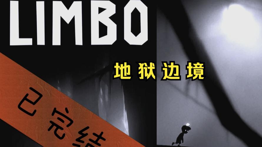 “地狱边境通关攻略”了解游戏快人一步 “地狱边境通关攻略”了解游戏快人一步