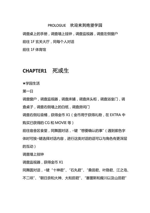 “弹丸论破1攻略”了解游戏快人一步 “弹丸论破1攻略”了解游戏快人一步