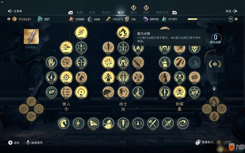 “奥德赛技能”了解游戏快人一步