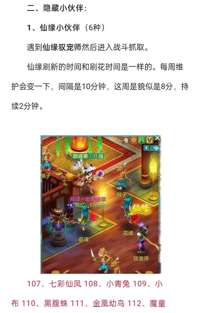 神武幻境寻宝攻略详解-神武幻境寻宝多少层才有神秘 神武幻境寻宝攻略详解-神武幻境寻宝多少层才有神秘