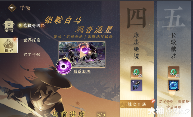 逆水寒摩崖绝境攻略，逆水寒摩崖绝境攻略端游