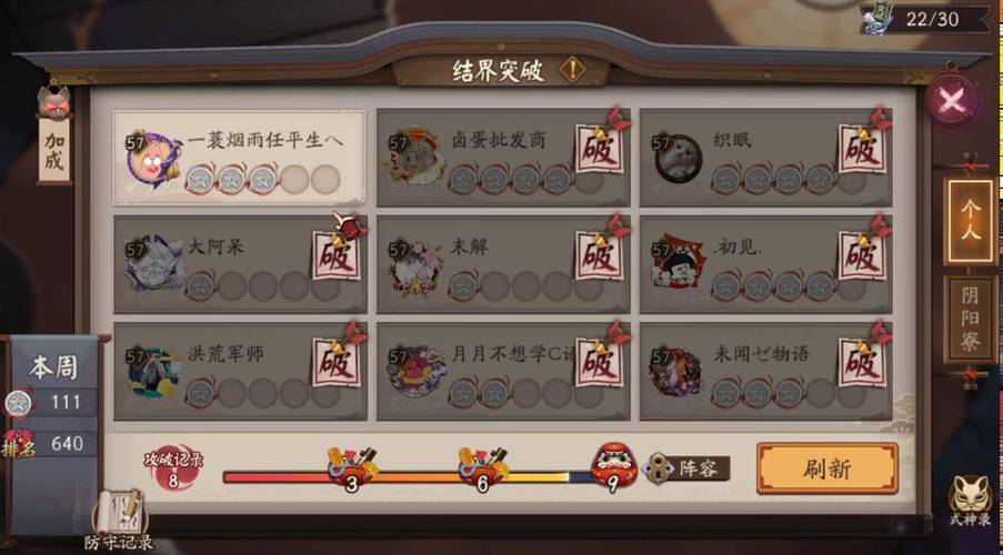 阴阳师结界放大教程-阴阳师结界放大教程攻略