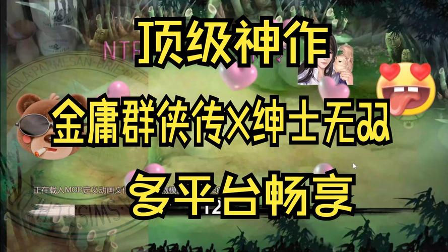 关于金庸群侠传x绅士版攻略的信息