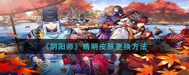 “阴阳师晴明手绘教程”了解游戏快人一步 “阴阳师晴明手绘教程”了解游戏快人一步